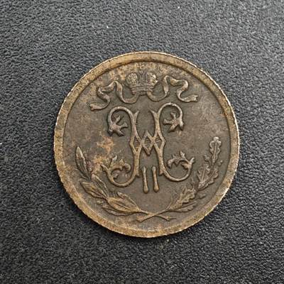 【淘币小摊】实时拍第八百一十三拍   散币场   满百包邮可预留二周 每周一统一发货   - 沙俄1912年1/2戈比铜币