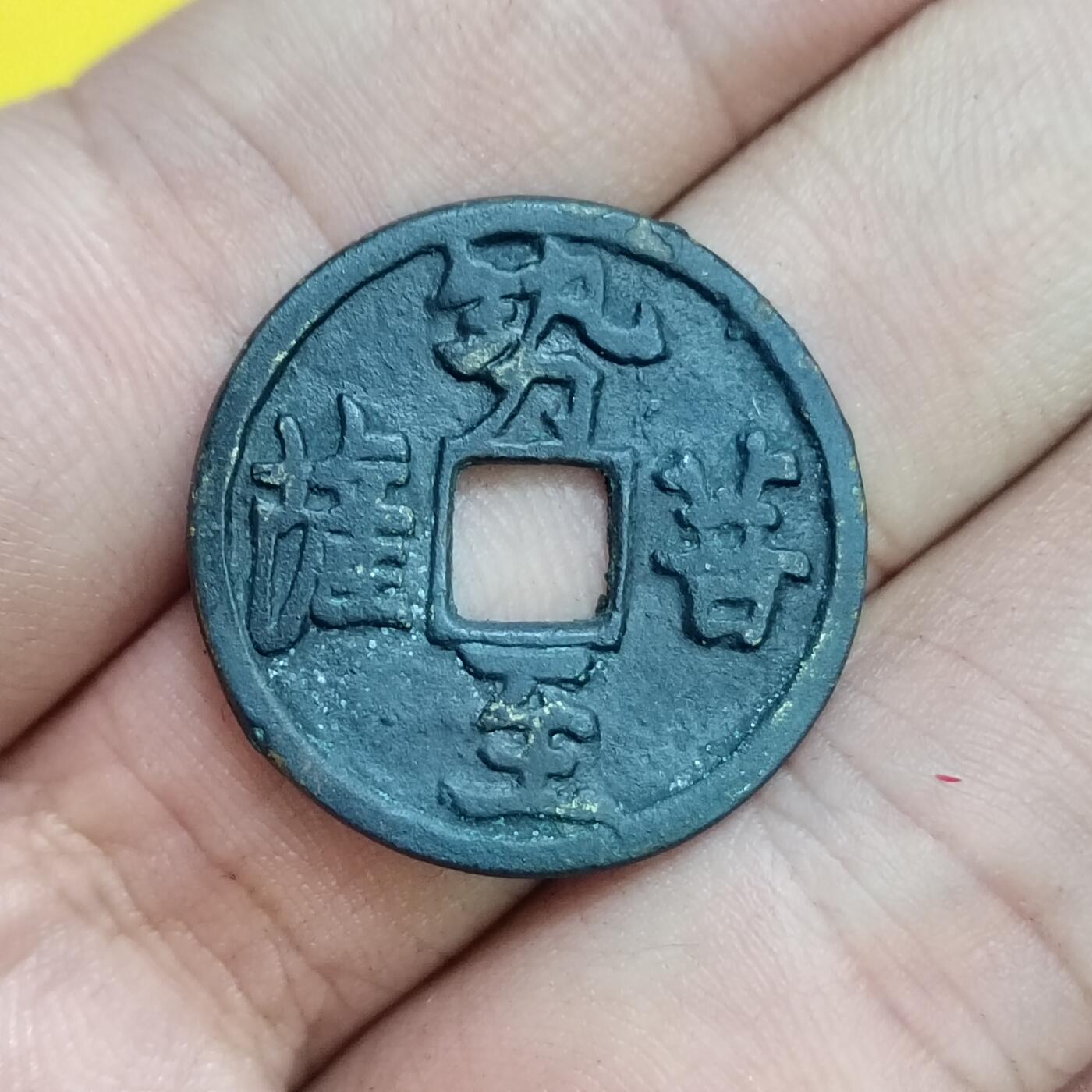 PCAI钱币30-627钱币小专场 日本花钱  势至菩萨