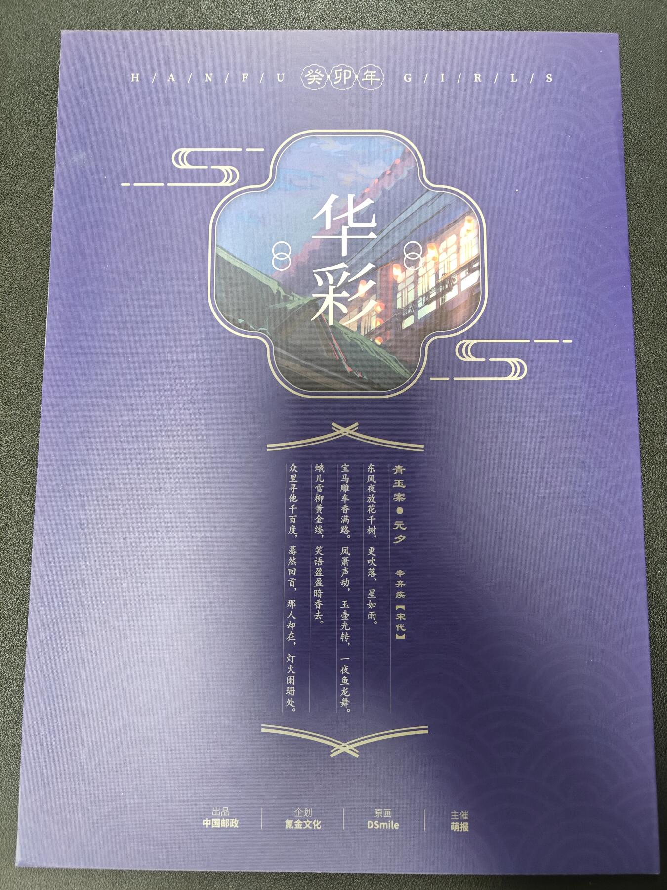 天玑星卡拍第144期《12.1周一截拍》持续收拍收评中 满赠卡需备注 氪金文化 汉服少女 邮票 华彩 豪华版 编号0402