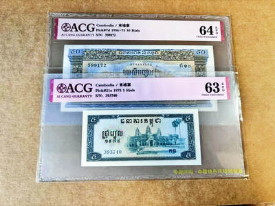 【Blue Auction】世界纸币精拍第757期——18级TOP拍卖/信誉/品质/专业/高效💫 - 【一组2张】柬埔寨 1956-75年5-50瑞尔 ACG64EPQ-63EPQ 