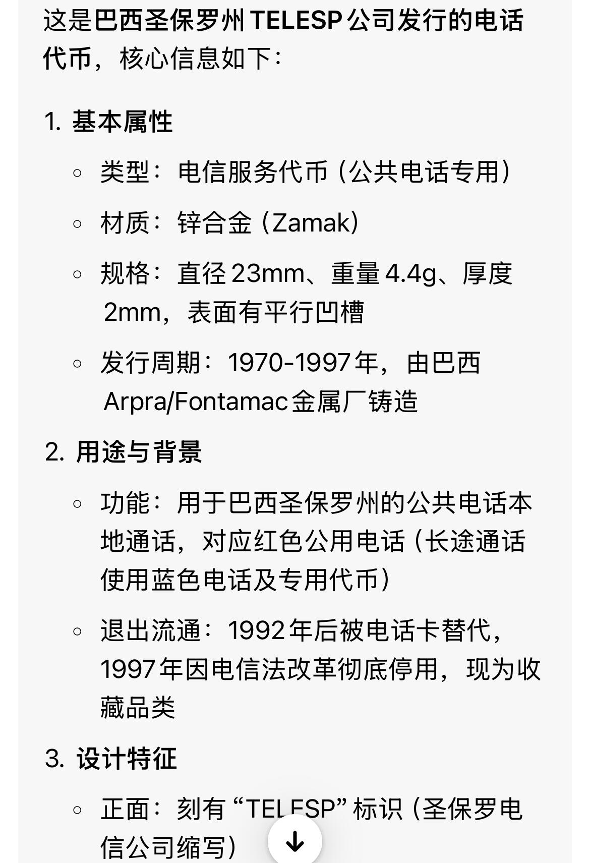回流1130 三枚代用币