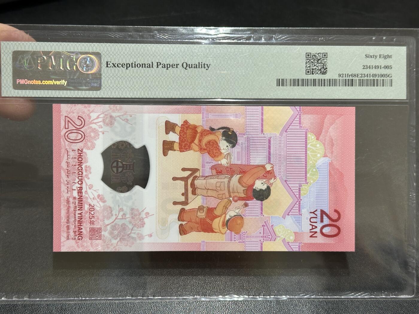 《外钞收藏家》第五百八十九期（中国钞特别专场）（本平台长期征集拍品、欢迎藏友们联系合作） 2025生肖纪念钞20元 蛇钞 PMG68 首期标 无47 尾00005