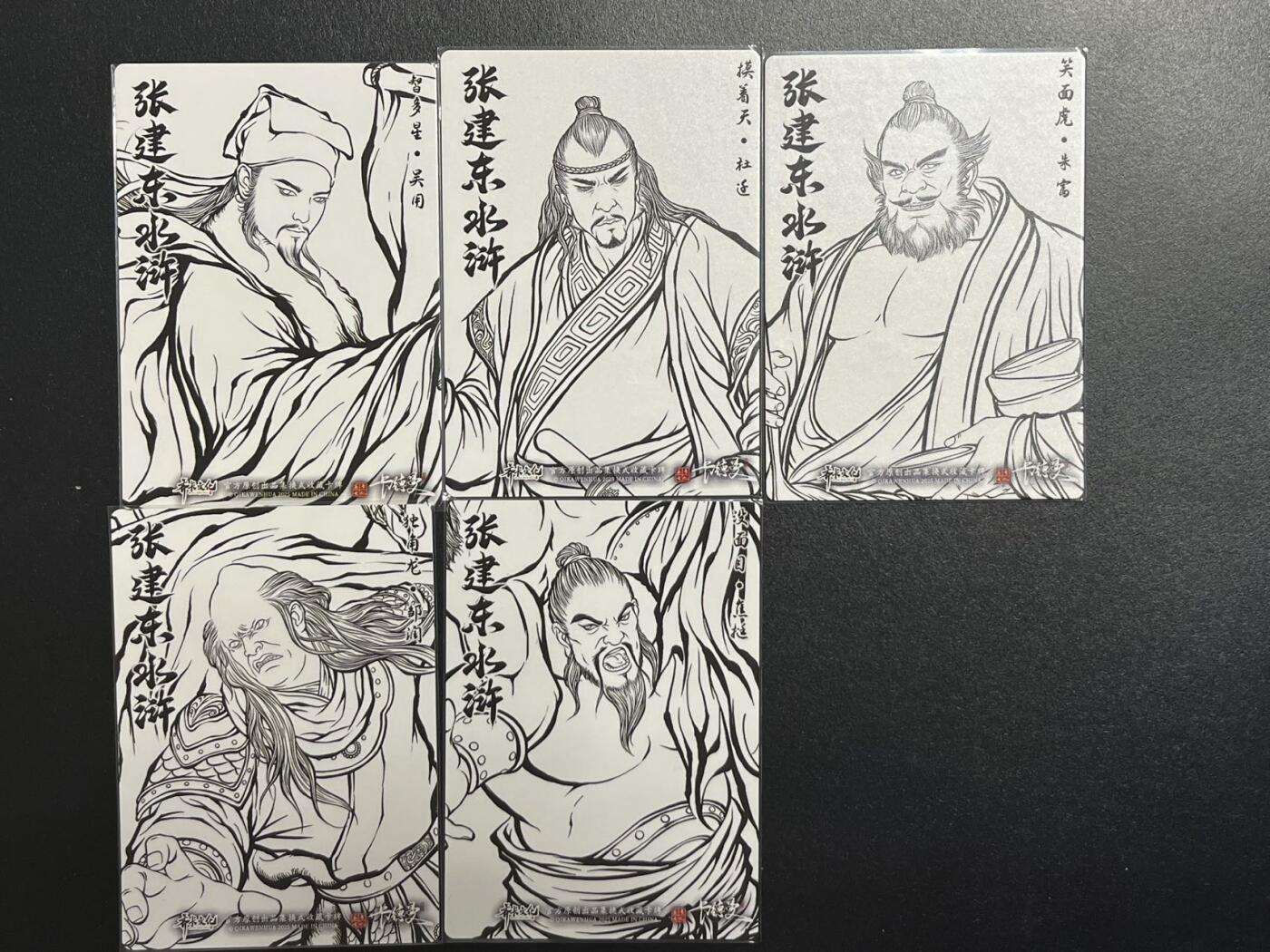 卡牌杂货铺专场拍卖第一场 11.29周六晚10:00截拍 【裸卡】卡德曼 张建东水浒 粗闪线条5张