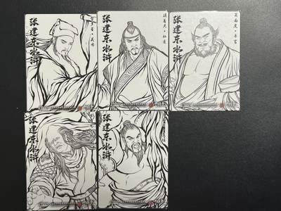 卡牌杂货铺专场拍卖第一场 11.29周六晚10:00截拍 - 【裸卡】卡德曼 张建东水浒 粗闪线条5张