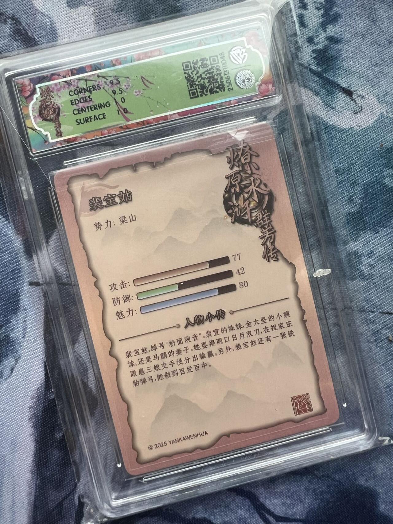 【随心含颖卡拍51期】卡游/集卡社/卡卡沃 抽卡机专场拍卖【无佣金】 水浒群芳传 裴宝姑 ccg10