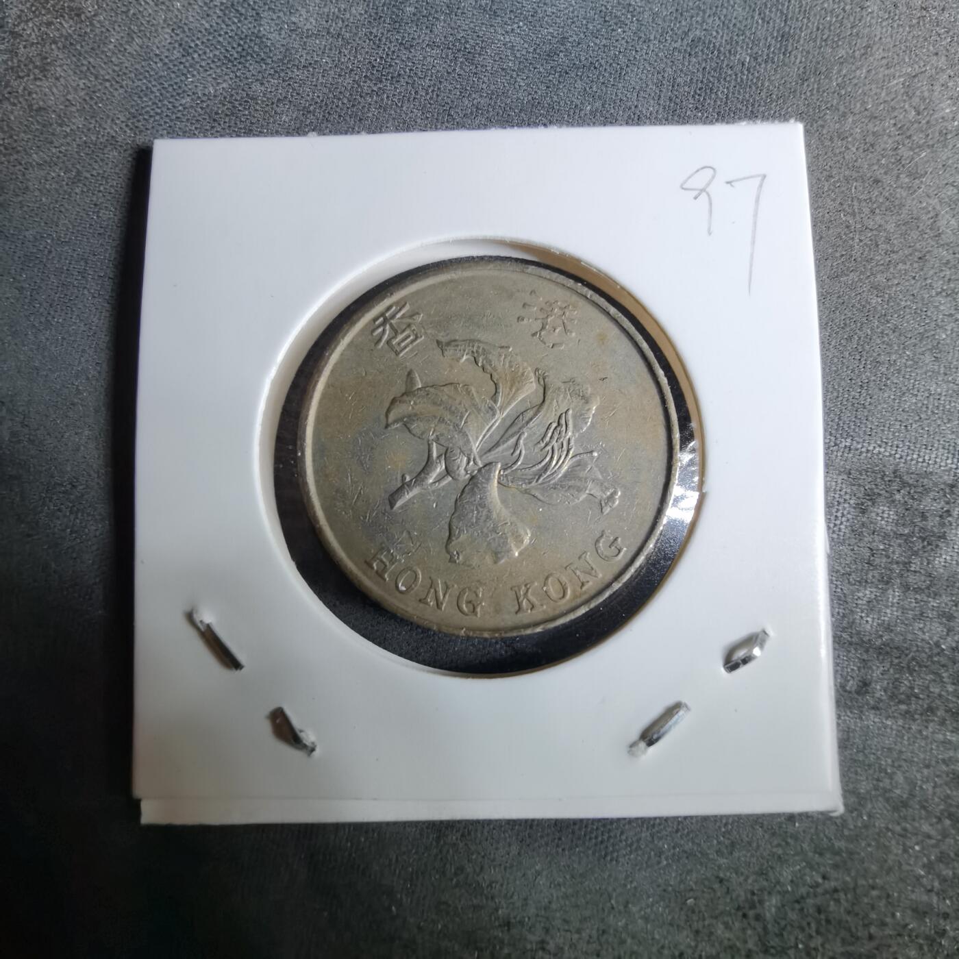 沼泽如烟--第918场 香港1993年五元