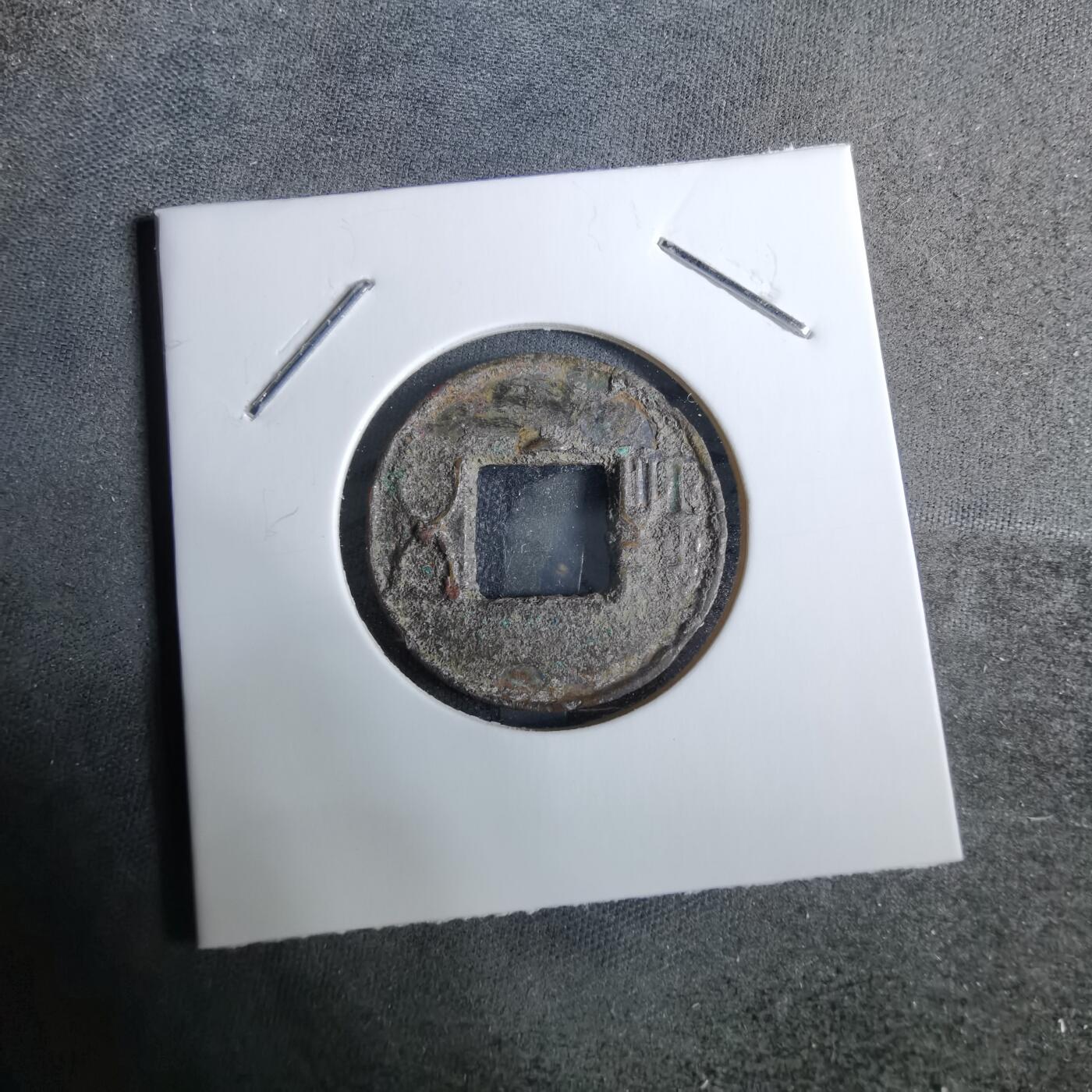 沼泽如烟--第918场 五铢