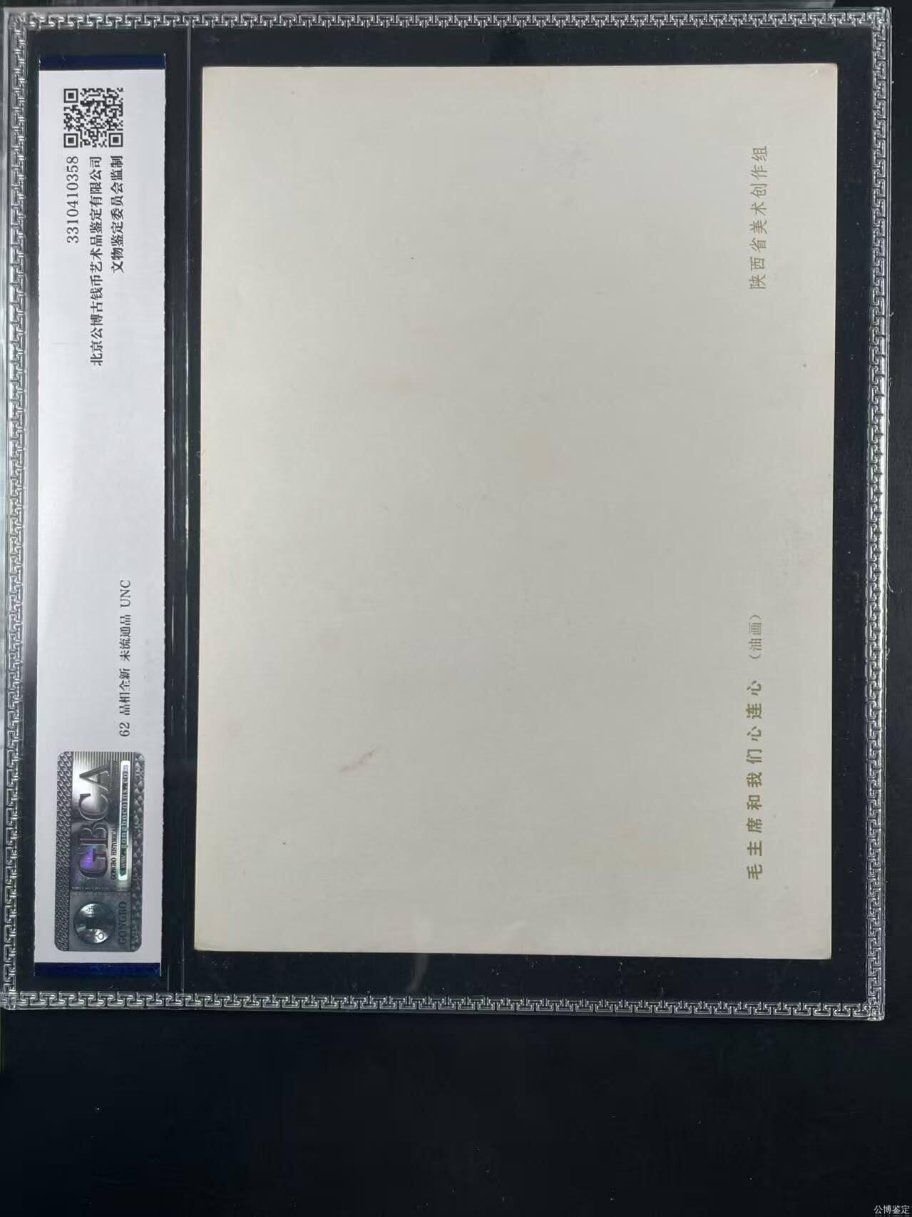 公博评级宣传画，时代特征明显