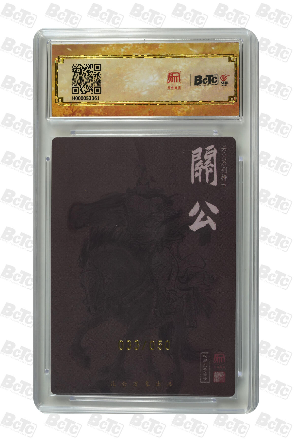 白泽拍卖卡牌手绘专场第29期（忽有故人心上过，回首山河已是秋） 2024 昆仑万象 签绘水浒 关公 033/050 权迎东亲签 粗闪 保粹评级 10分 10AUTO 特标