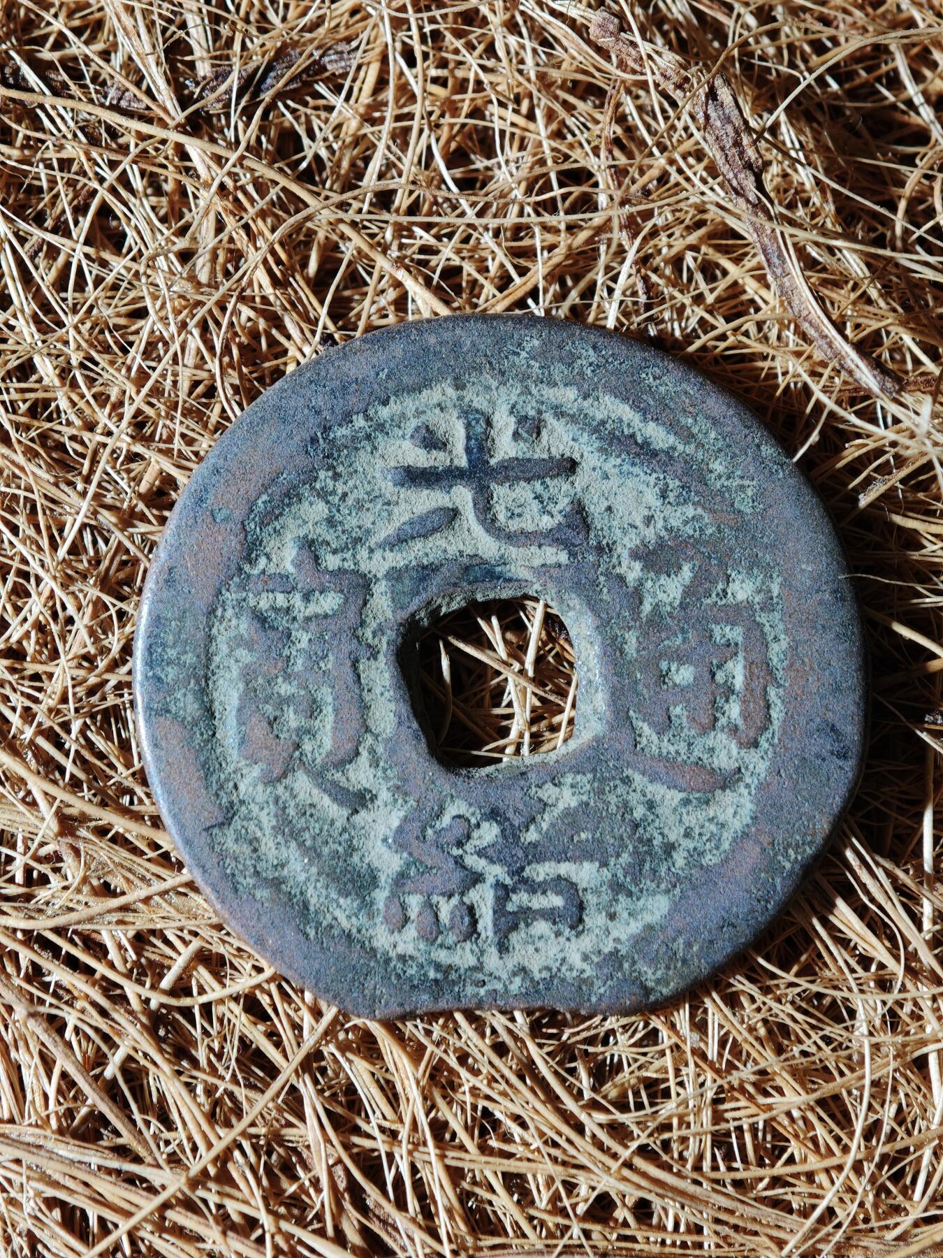 89期回流戒指饰品杂件纪念章丝路钱币专场 A钱币版式