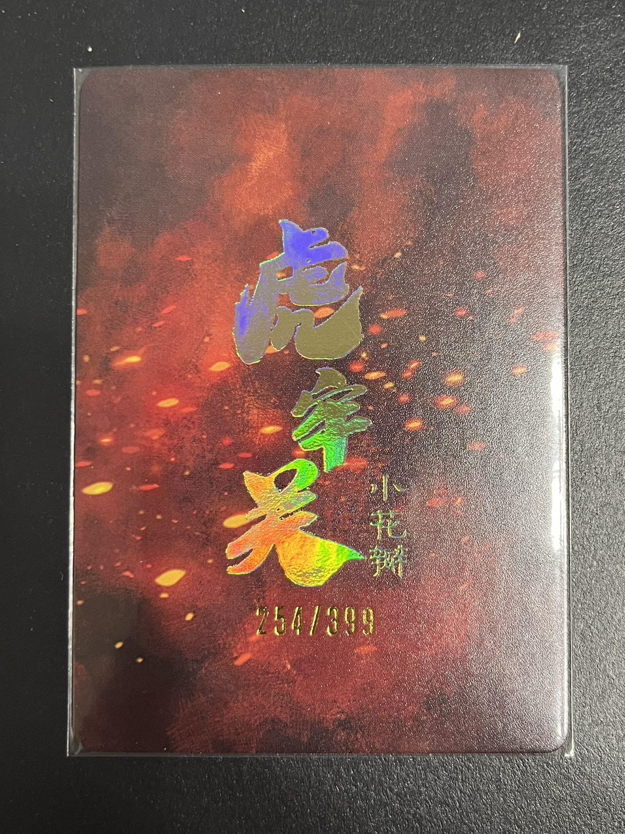 卡牌杂货铺专场拍卖第一场 11.29周六晚10:00截拍