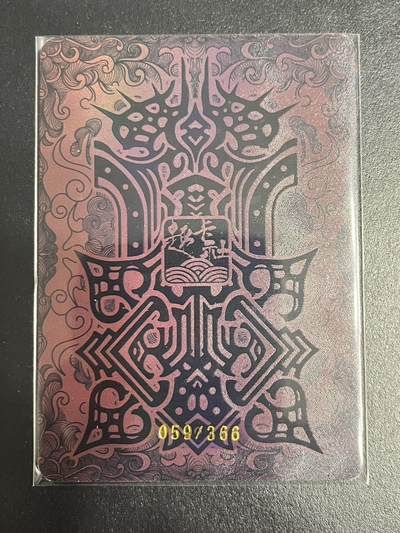 卡牌杂货铺专场拍卖第一场 11.29周六晚10:00截拍 【限编】趣卡社 群卡 卫青 限编059/366