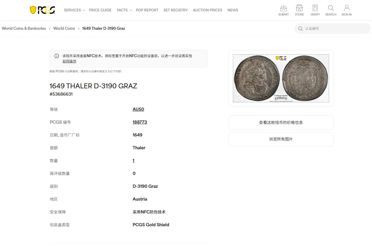 《竞宝斋》第443场 周日，周一，2场连拍 （全场包邮） 唯一冠军分 PCGS AU50 奥地利帝国 1649年 费迪南三世 泰勒大银币 稀少版本 双面原味深打 老泰勒最舒服的状态