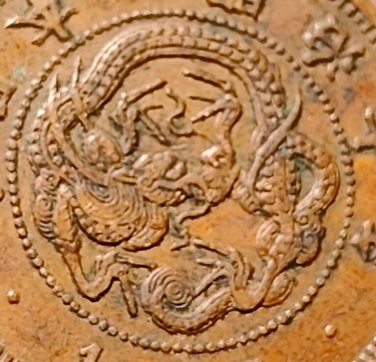 泉币菌-第140场-精品福利场（之前场次29日、30日发货，敬请谅解） 爆龙鳞极美 日本龙一钱铜币 明治十年 28mm 7g