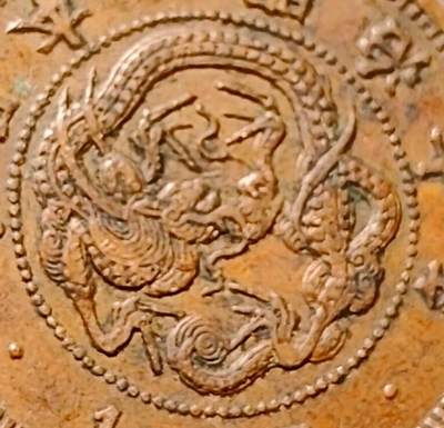 泉币菌-第140场-精品福利场（之前场次29日、30日发货，敬请谅解） - 爆龙鳞极美 日本龙一钱铜币 明治十年 28mm 7g