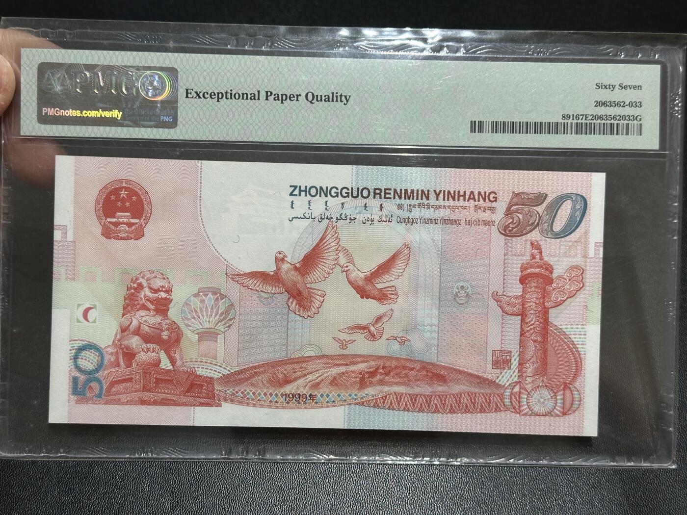 《外钞收藏家》第五百八十九期（中国钞特别专场）（本平台长期征集拍品、欢迎藏友们联系合作） 1999年建国50周年纪念钞50元 PMG67 无47 尾820