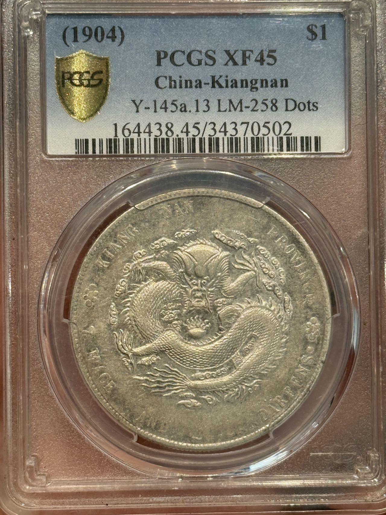 币然PCGS机制币专场 PCGS45江南甲辰三点版