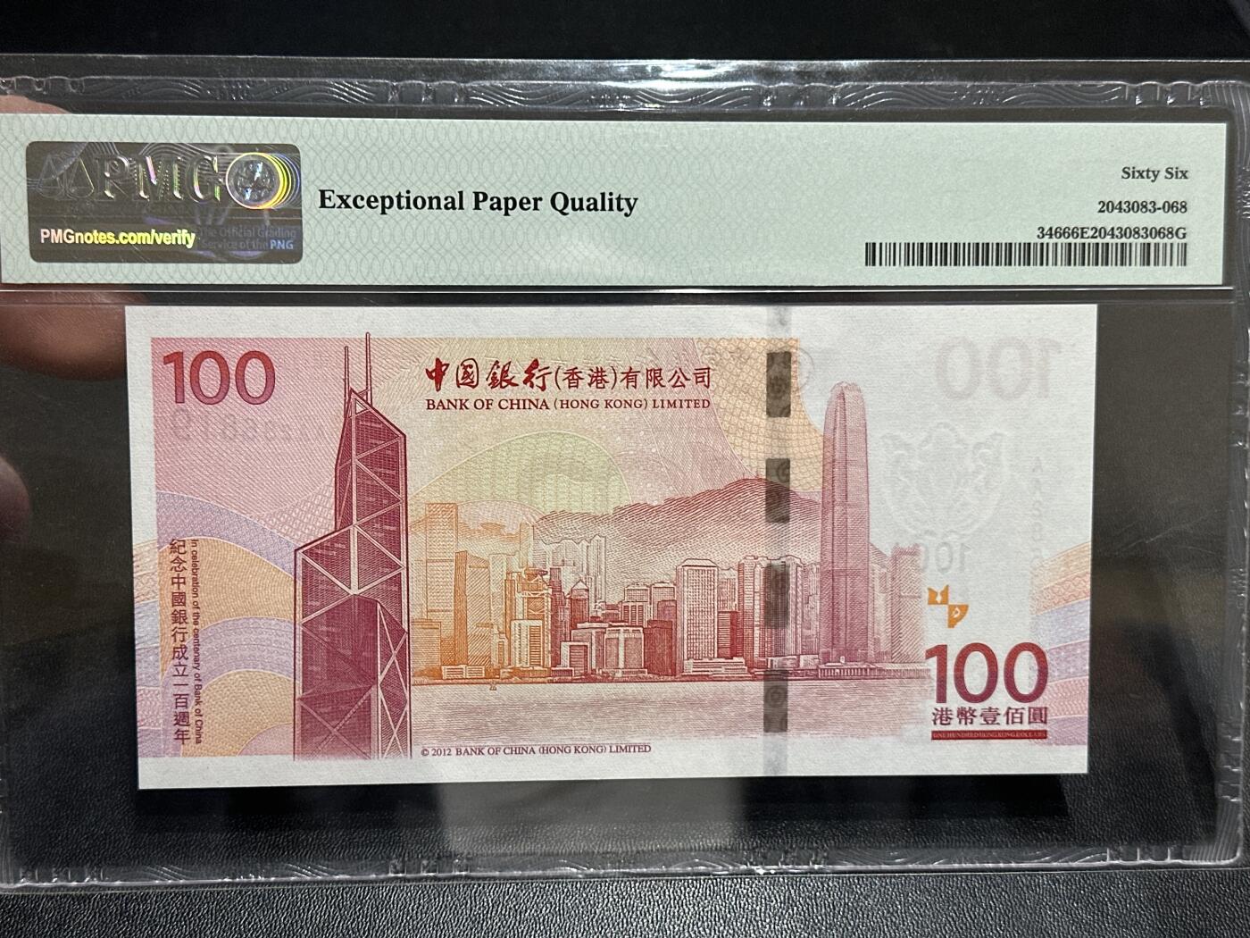 《外钞收藏家》第五百八十九期（中国钞特别专场）（本平台长期征集拍品、欢迎藏友们联系合作） 2012年香港中国银行成立100周年纪念钞 PMG66 AA冠 无47