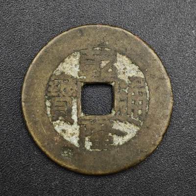 【淘币小摊】实时拍第八百一十三拍   散币场   满百包邮可预留二周 每周一统一发货   - 清 乾隆通宝25mm