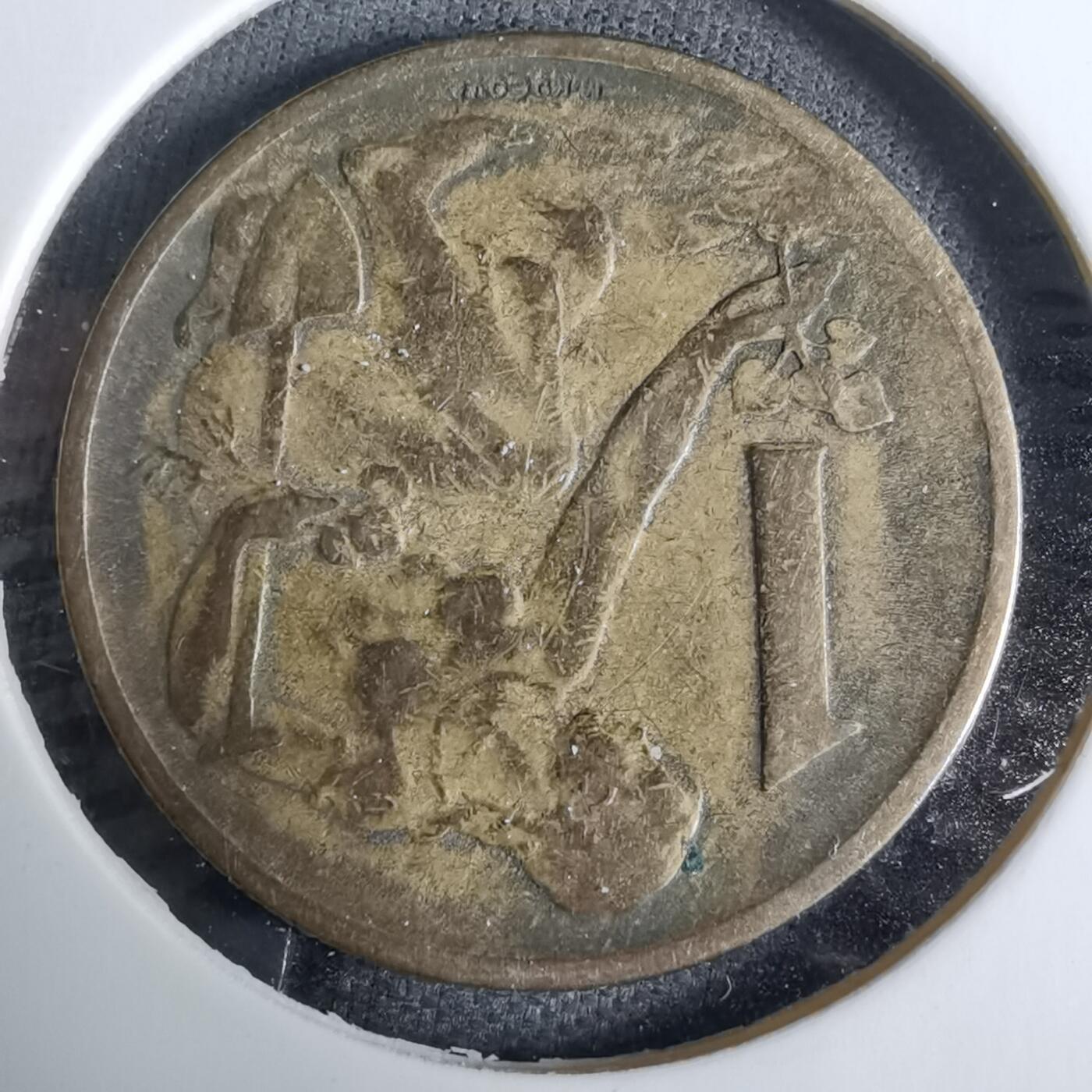 沼泽如烟--第918场 捷克斯洛伐克1967年1克朗