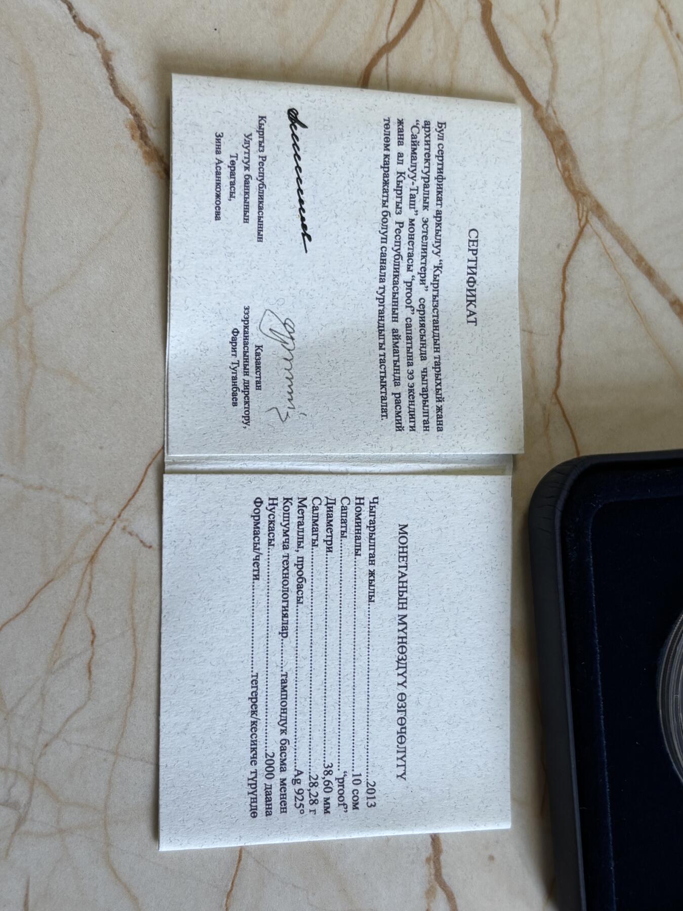 第183期拍卖 吉尔吉斯斯坦2013年岩石画群古迹彩色精制银币，925银，28.28克，发行2000枚