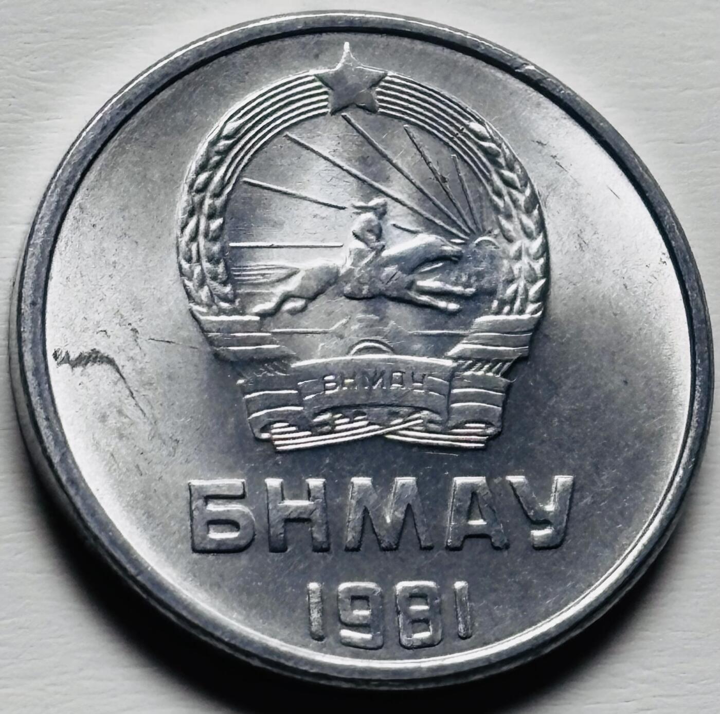 文馨钱币收藏第 284 场，【 长期接收代拍品】老藏家拍品南朝鲜李承晚时期货币，泰国大型纪念币，土耳其各时期及各国套币场 全新 1981 年蒙古 1 蒙戈，关门版