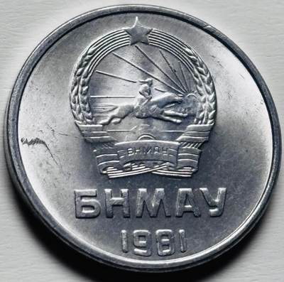 文馨钱币收藏第 284 场，【 长期接收代拍品】老藏家拍品南朝鲜李承晚时期货币，泰国大型纪念币，土耳其各时期及各国套币场 - 全新 1981 年蒙古 1 蒙戈，关门版