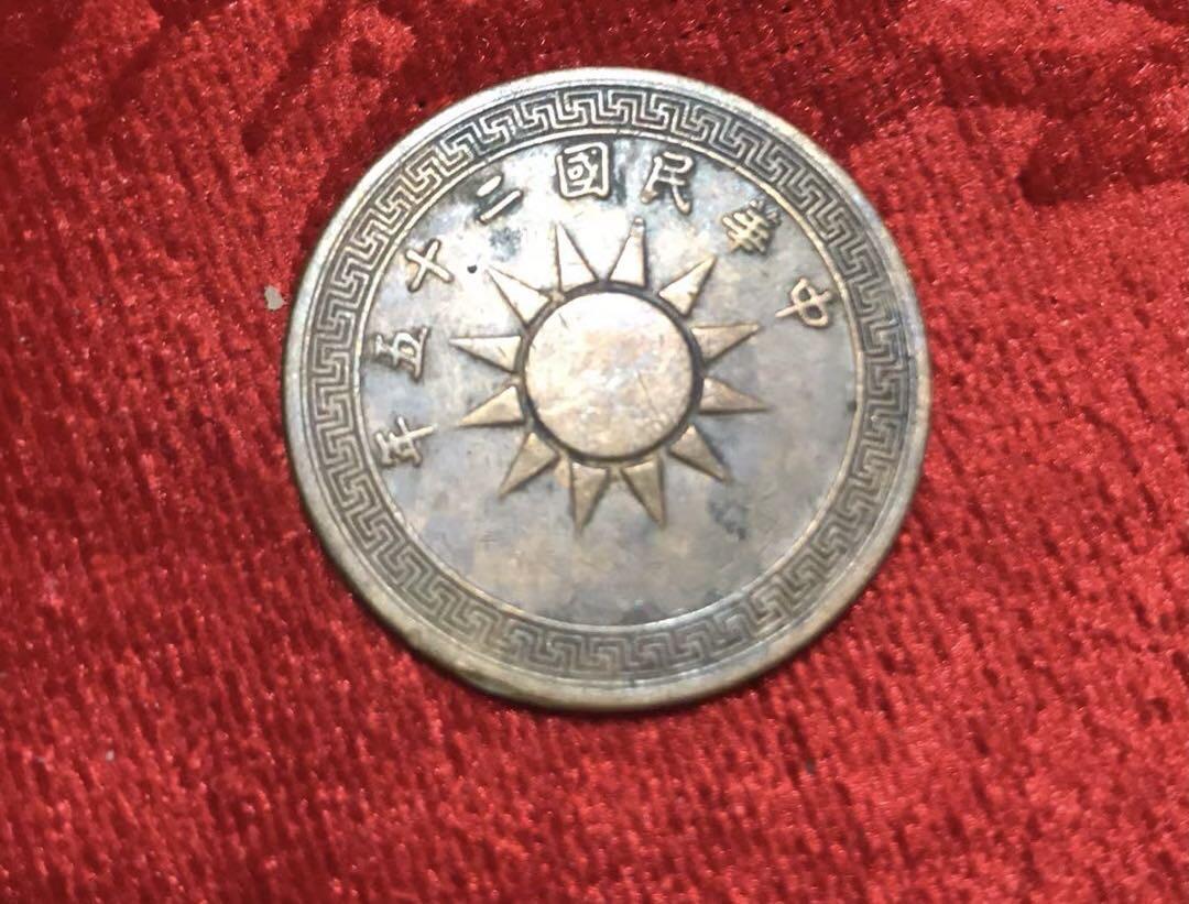 小英开心拍第315期 民国二十五年壹分铜币，巧克力包装，品相非常好，包真包老。  
