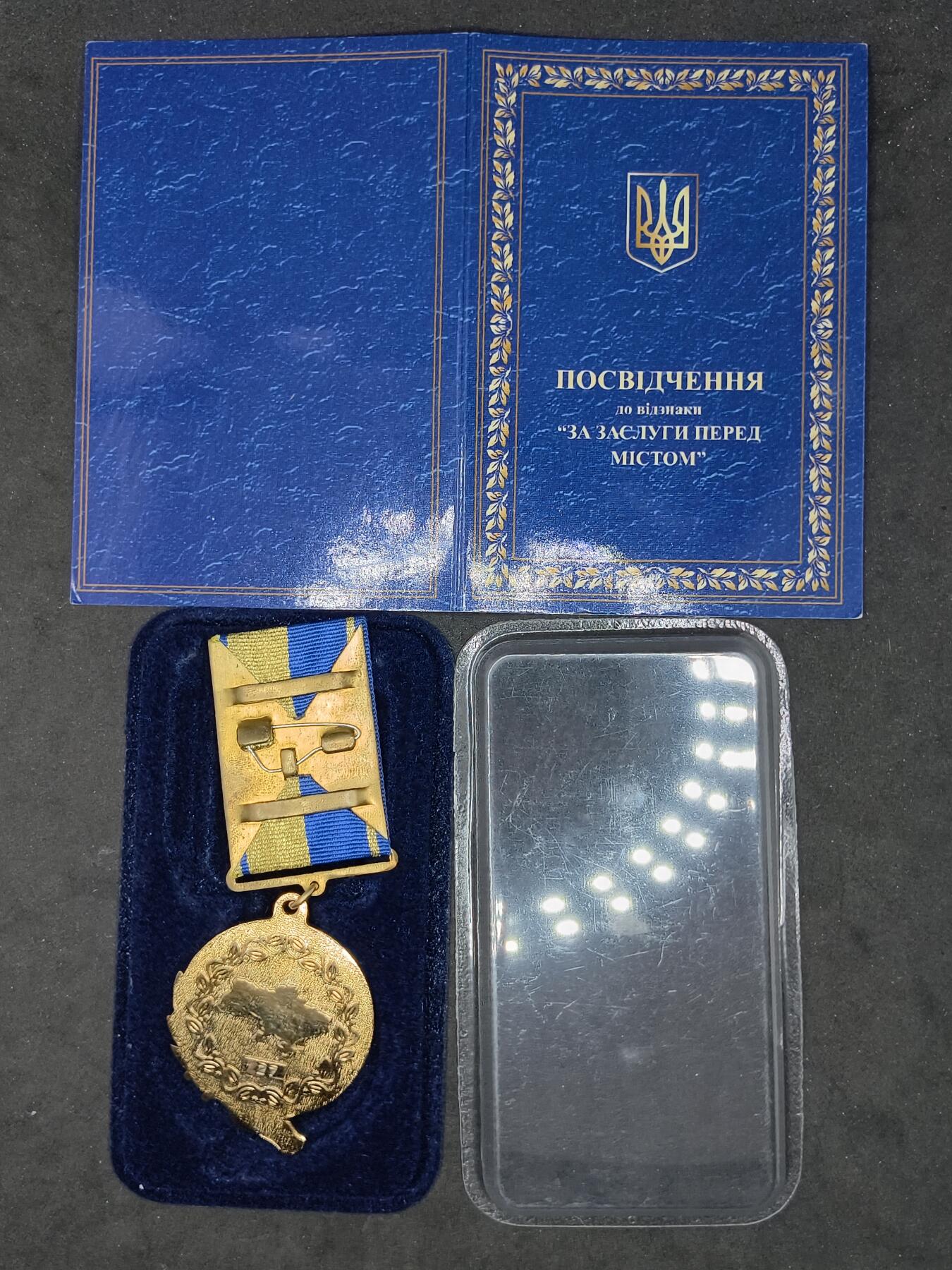 凯旋世界勋赏（第20期）（欢迎送拍）（对拍品有疑问请询问客服，不接受到手刀，出价默认拍品品相。请认真阅读拍卖规则！出价默认已认可！）（收到货请录制开箱视频，无视频概不处理问题。） 乌优异服务奖章，带证，爱国者组织颁发奖励在城市做出卓越贡献的市民，文字“为城市服务”