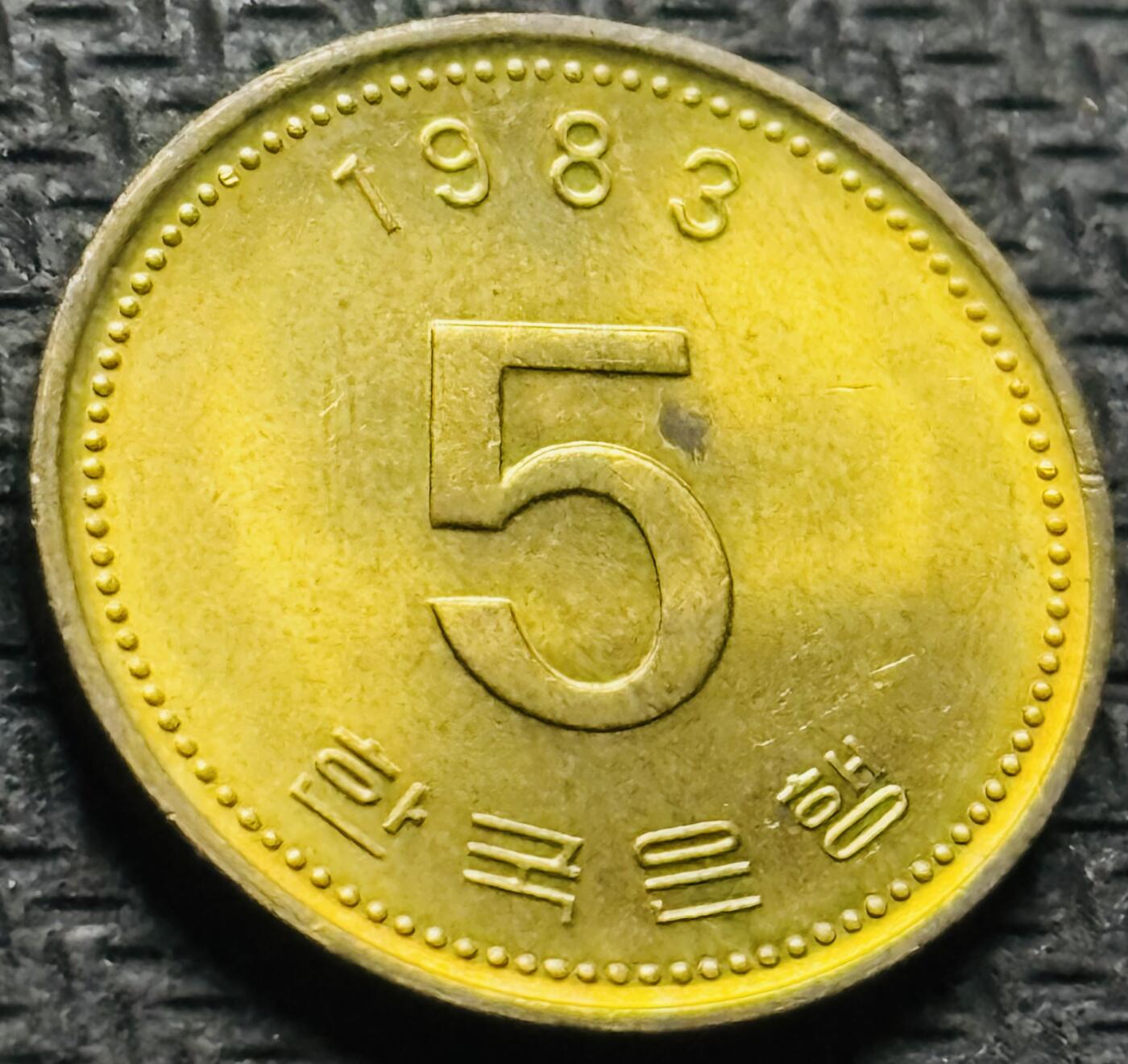 文馨钱币收藏第 284 场，【 长期接收代拍品】老藏家拍品南朝鲜李承晚时期货币，泰国大型纪念币，土耳其各时期及各国套币场 全新1983 年南朝鲜铁甲龟船 5 元，第三版首发版