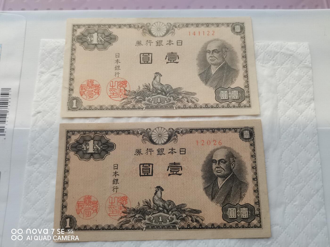 日本币 日本银行券壹圆