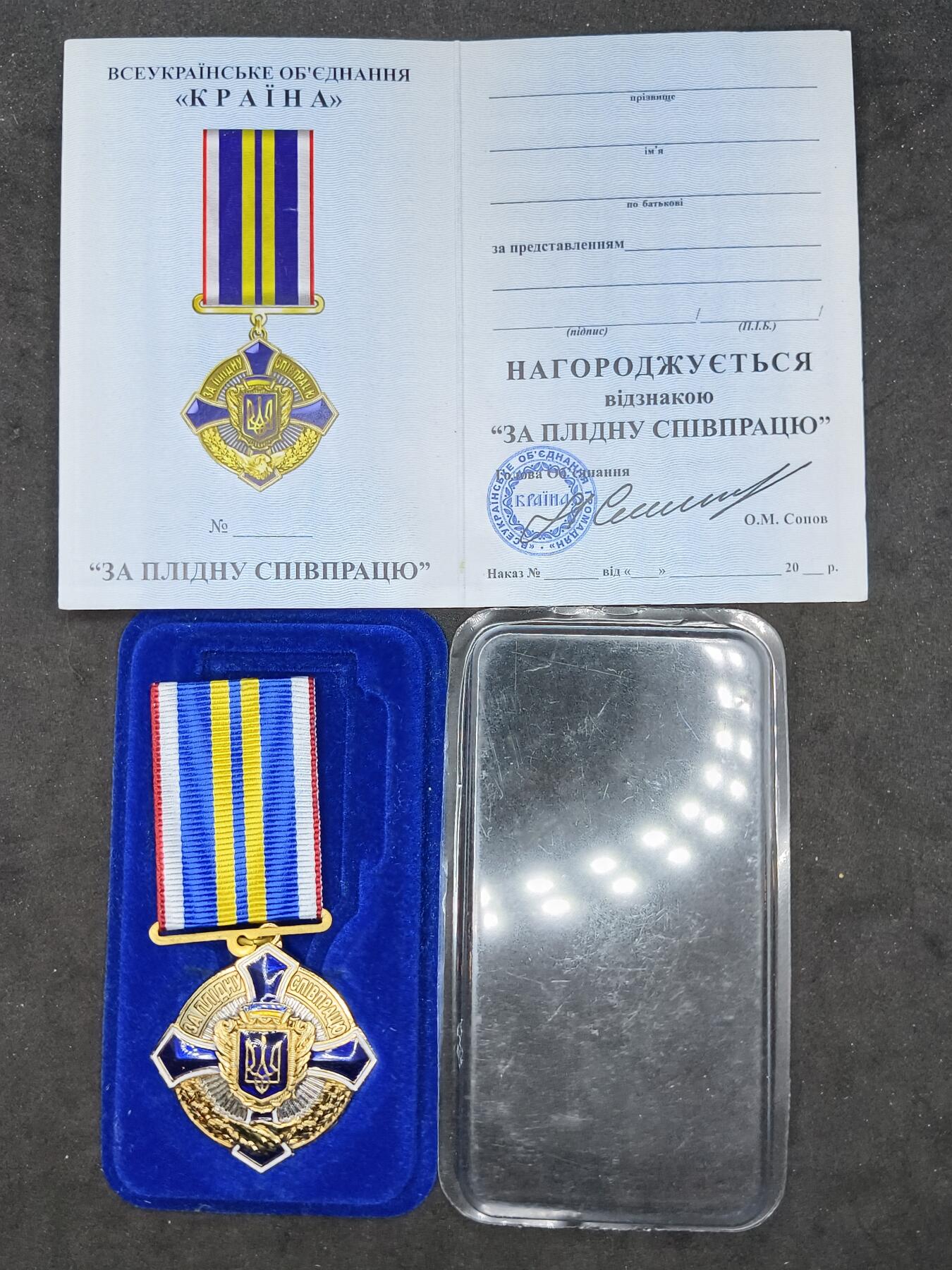 凯旋世界勋赏（第20期）（欢迎送拍）（对拍品有疑问请询问客服，不接受到手刀，出价默认拍品品相。请认真阅读拍卖规则！出价默认已认可！）（收到货请录制开箱视频，无视频概不处理问题。） 乌卓越合作奖章，爱国者组织颁发，带证