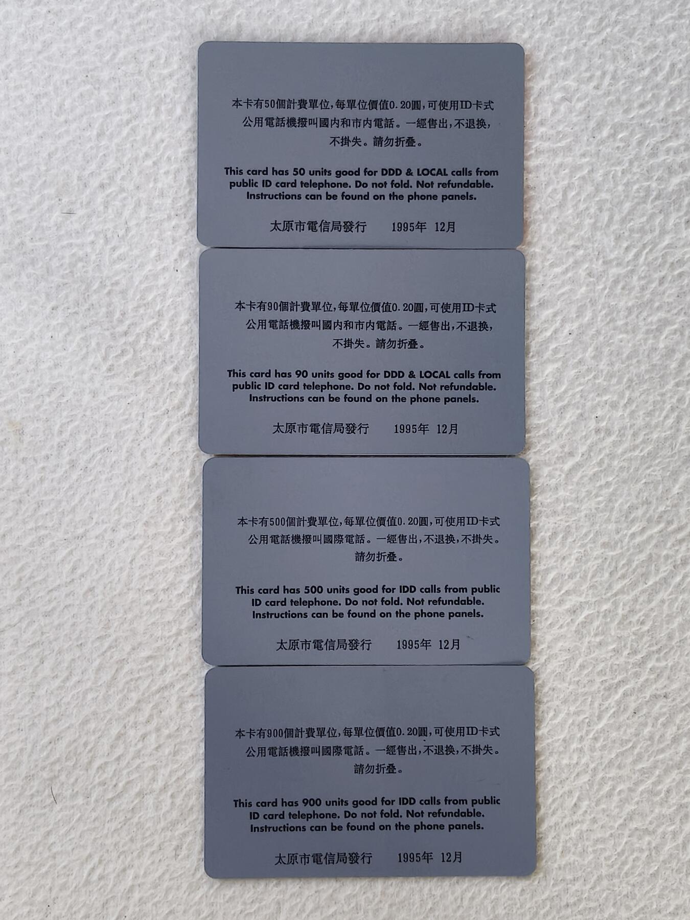 易卡拍卖第61期 ID开通（国内发行的唯一一套ID卡。成套的非常少见。该套卡能有如此品相，非常不易）。易卡五星⭐️标。如图所示！