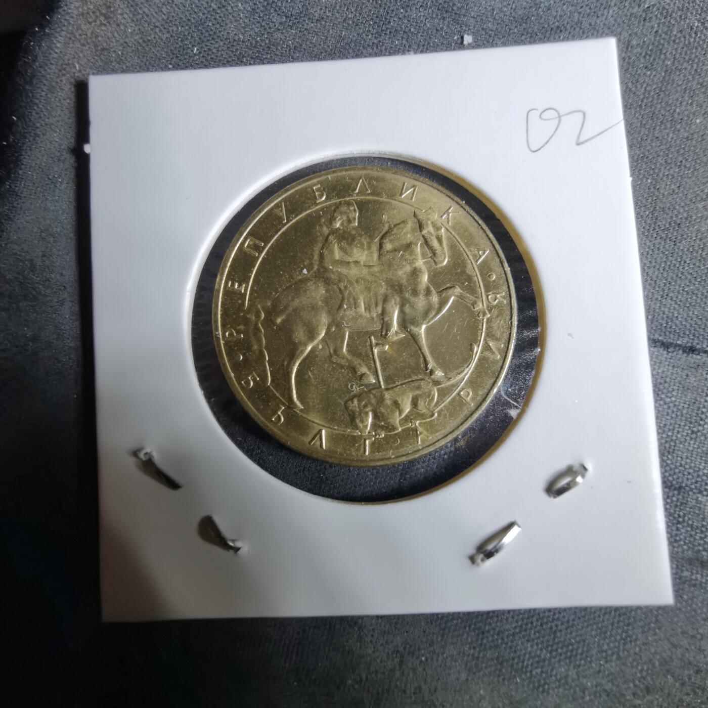 沼泽如烟--第918场 保加利亚1992年5列弗