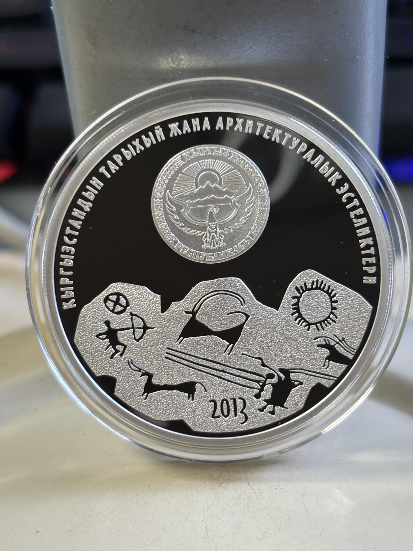 第183期拍卖 吉尔吉斯斯坦2013年岩石画群古迹彩色精制银币，925银，28.28克，发行2000枚