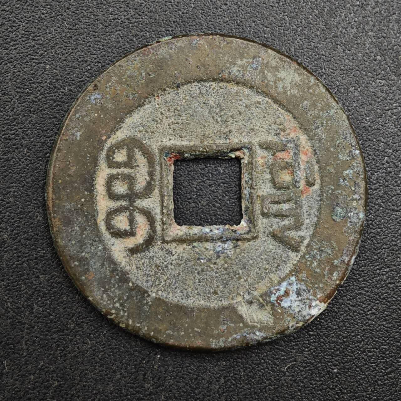 【淘币小摊】实时拍第八百一十三拍   散币场   满百包邮可预留二周 每周一统一发货   清 嘉庆通宝25mm