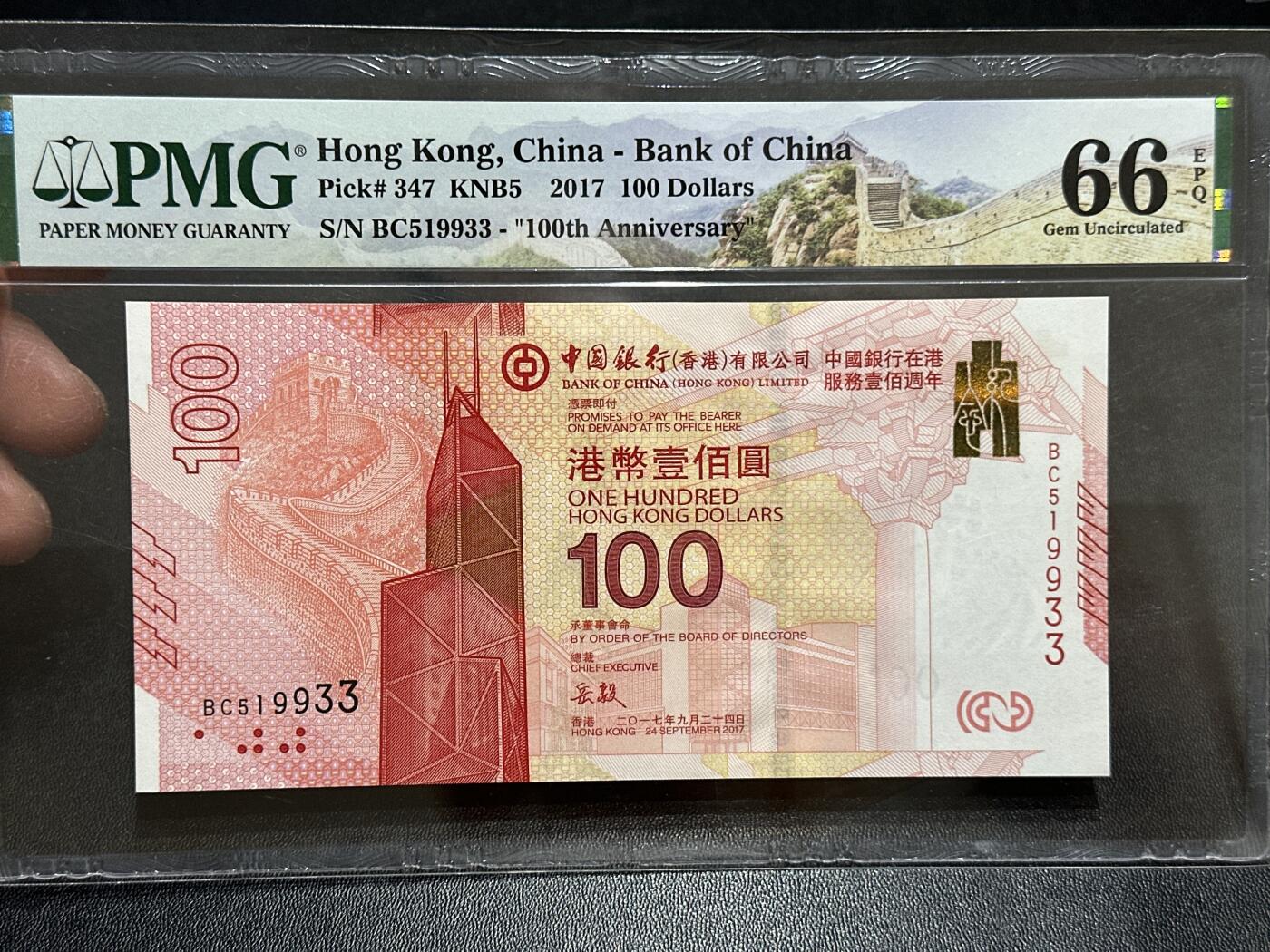 《外钞收藏家》第五百八十九期（中国钞特别专场）（本平台长期征集拍品、欢迎藏友们联系合作） 2017香港中国银行在港服务100周年纪念钞 PMG66 无47