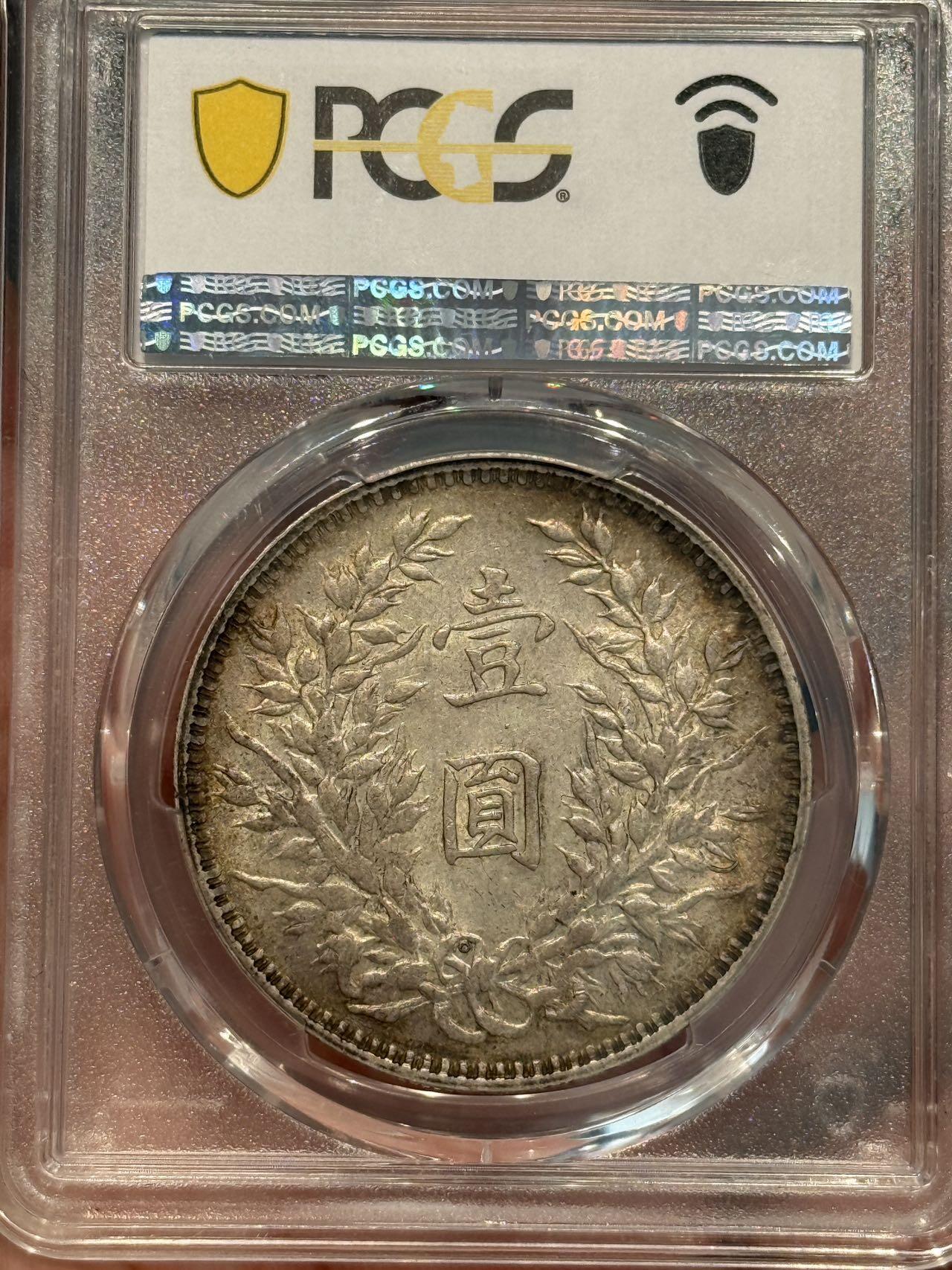 币然PCGS机制币专场 PCGS55原味o版大头