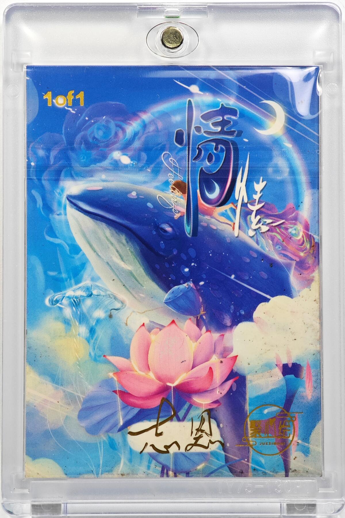 白泽拍卖卡牌手绘专场第29期（忽有故人心上过，回首山河已是秋） 2025 聚心绘手绘卡 大战  志恩亲签 卡砖封装