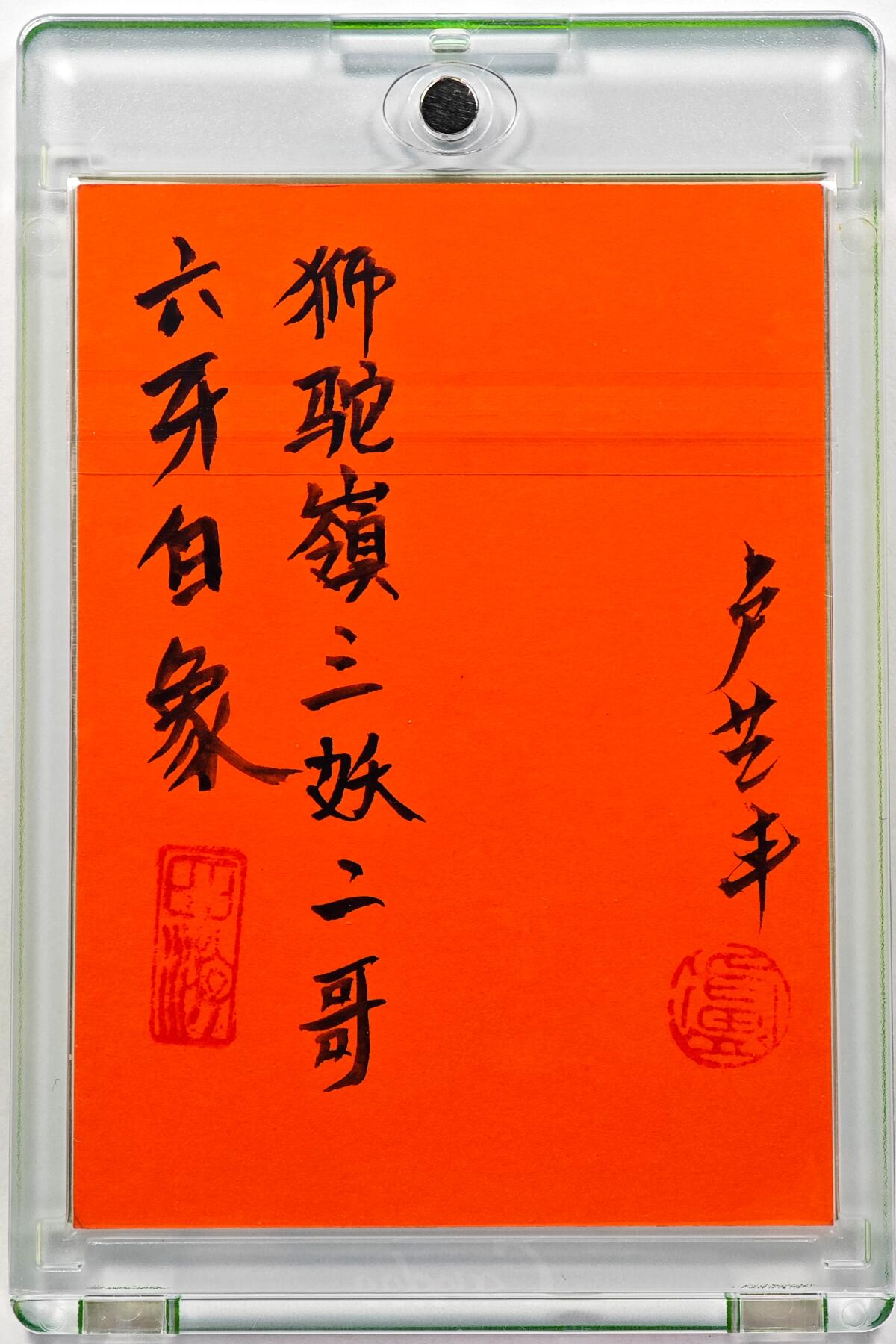 白泽拍卖卡牌手绘专场第29期（忽有故人心上过，回首山河已是秋） 2025 卢艺丰手绘卡 狮驼岭三妖二哥六牙白象  卢艺丰签题 卡砖封装