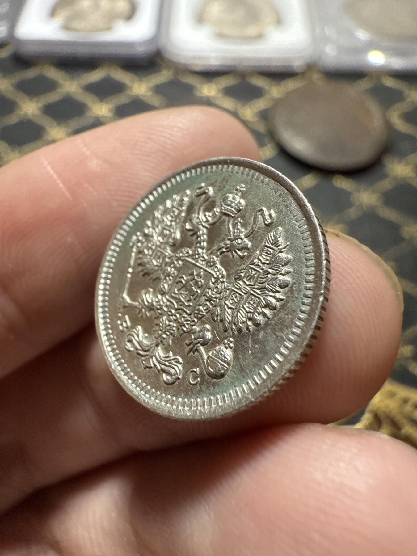 南宋泉阁俄币 外币 国币 专场第二十期 【送拍无额外佣金】 沙俄 1915年 尼古拉二世10戈比小银币 无长标 细节不错 好品