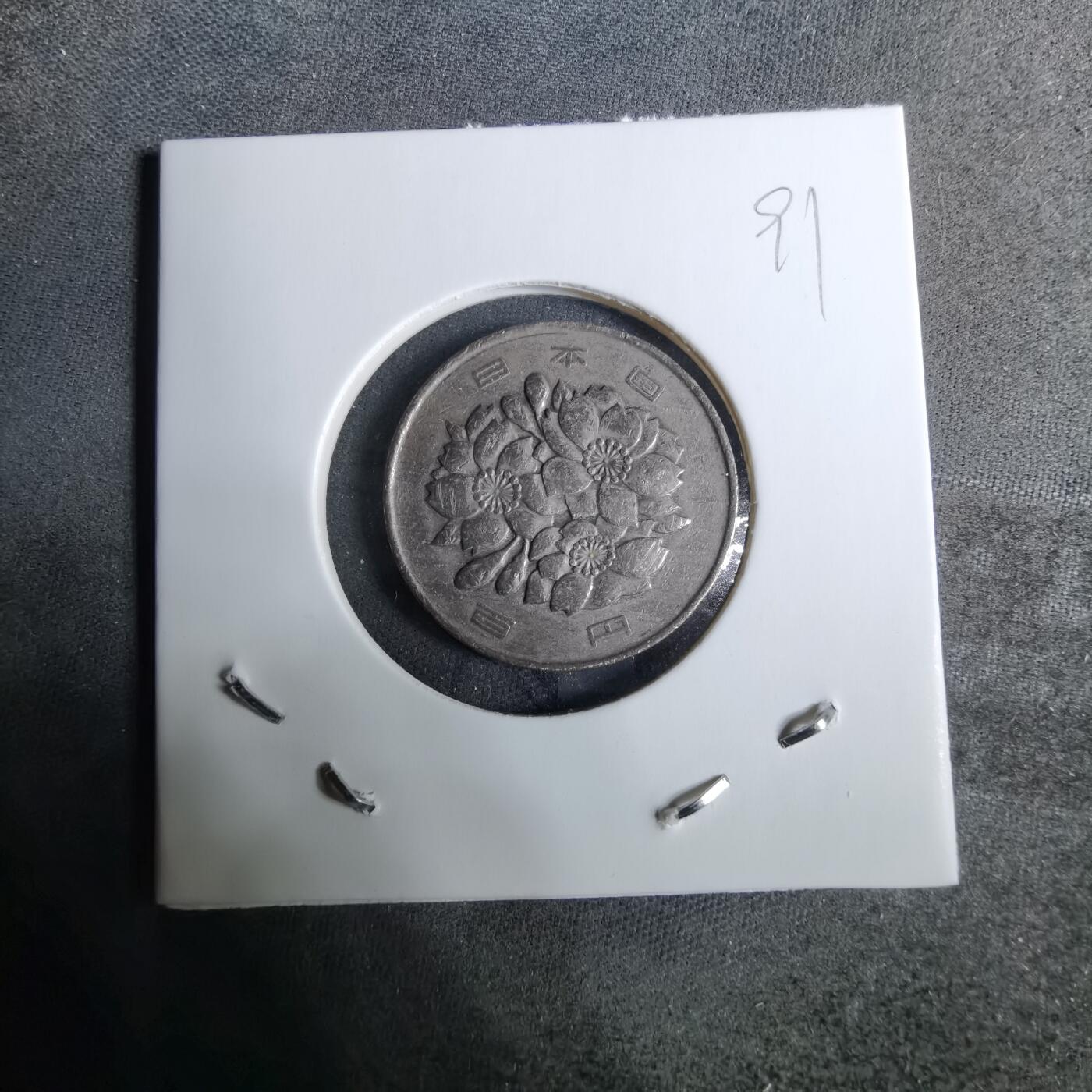 沼泽如烟--第918场 昭和四十七年百円