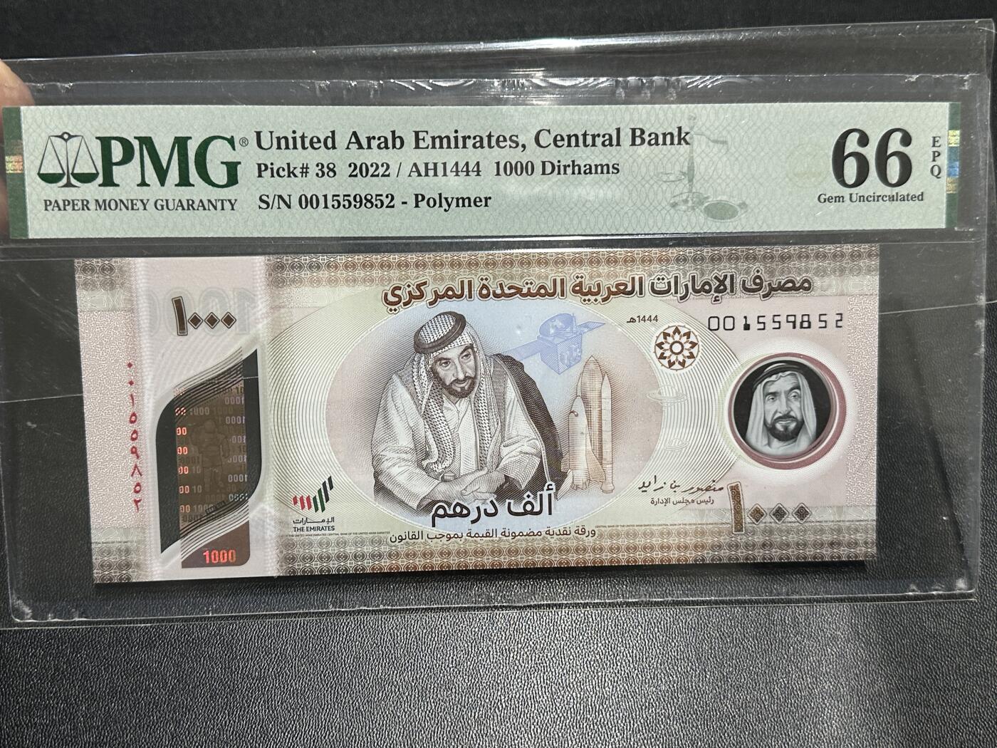 《外钞收藏家》第五百九十期（欧洲强钞、港币、硬通货及丰富裸币大拍场）（本平台长期征集拍品、欢迎藏友们联系合作） 2022年阿联酋1000迪拉姆 PMG66 无47靓号 尾852 /001首冠