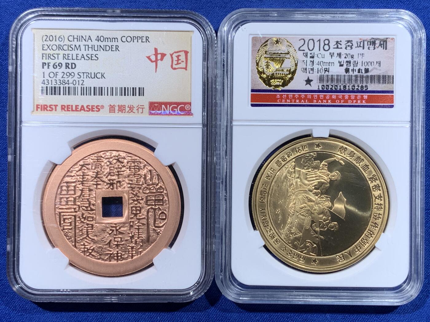 《竞宝斋》第443场 周日，周一，2场连拍 （全场包邮） 两枚一组 NGC PF69RD 山鬼·雷公驱邪降妖铜章 + 朝鲜2018年中国人民志愿军参与朝鲜战争10元