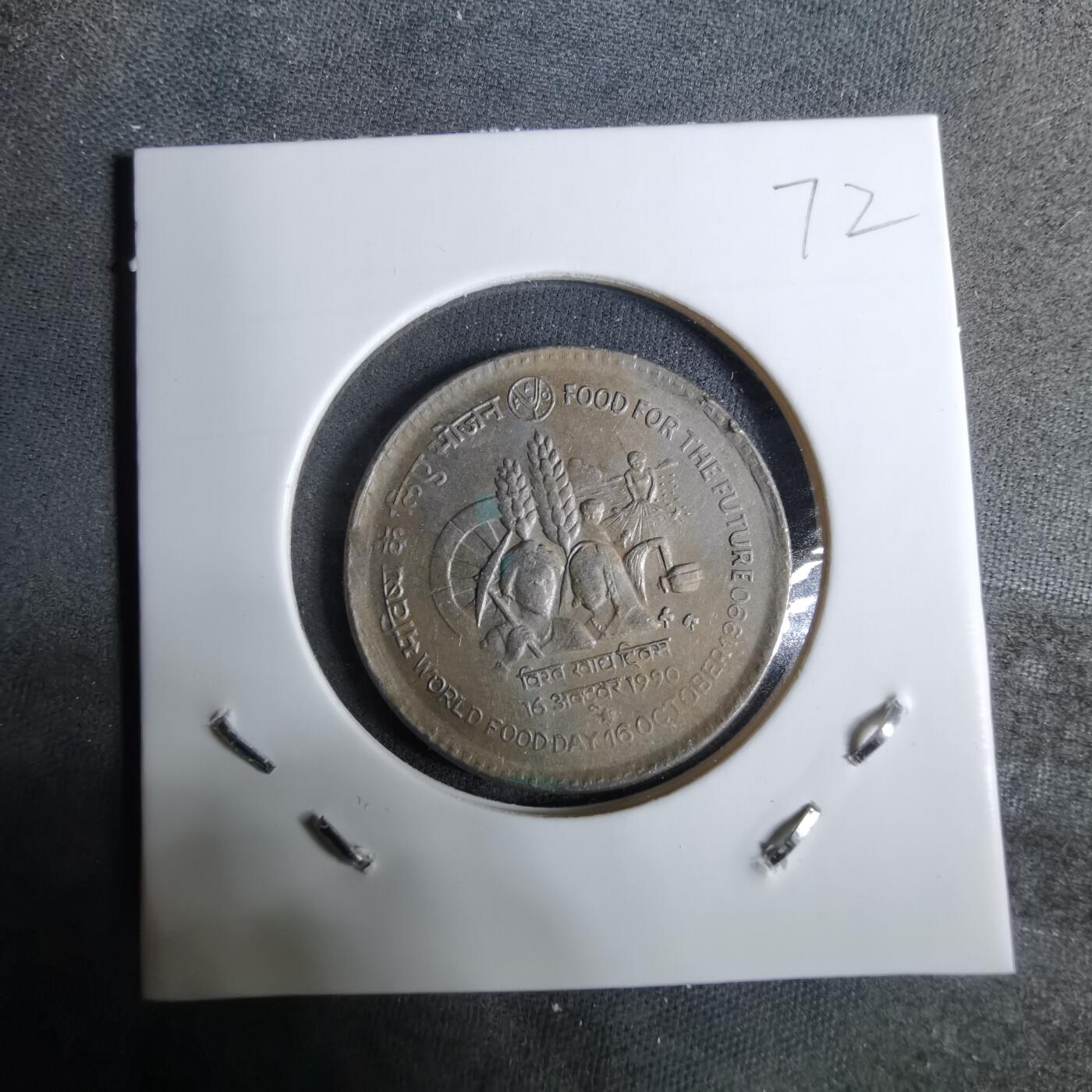 沼泽如烟--第918场 印度1990年1卢比纪念币