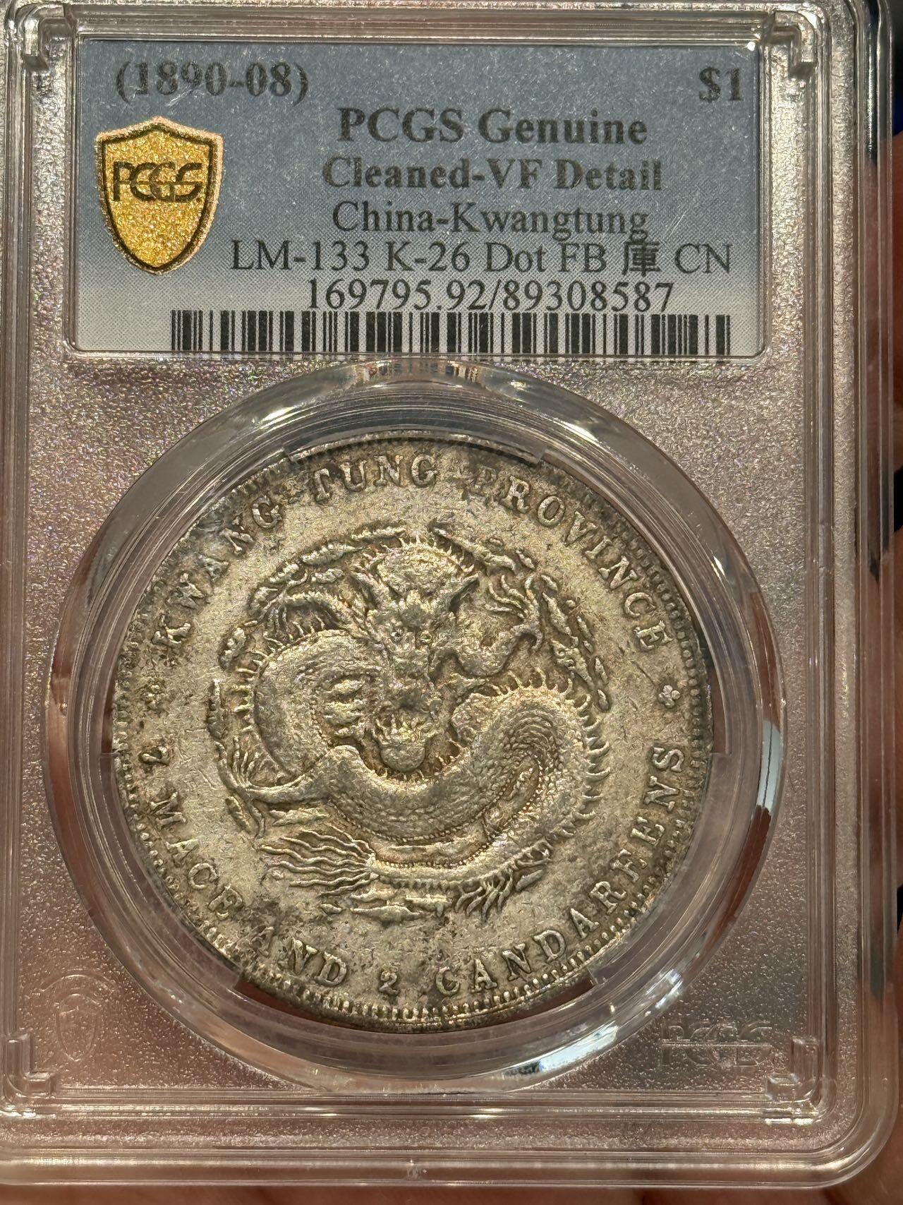 币然PCGS机制币专场 PCGS vf92广东光绪七钱二分