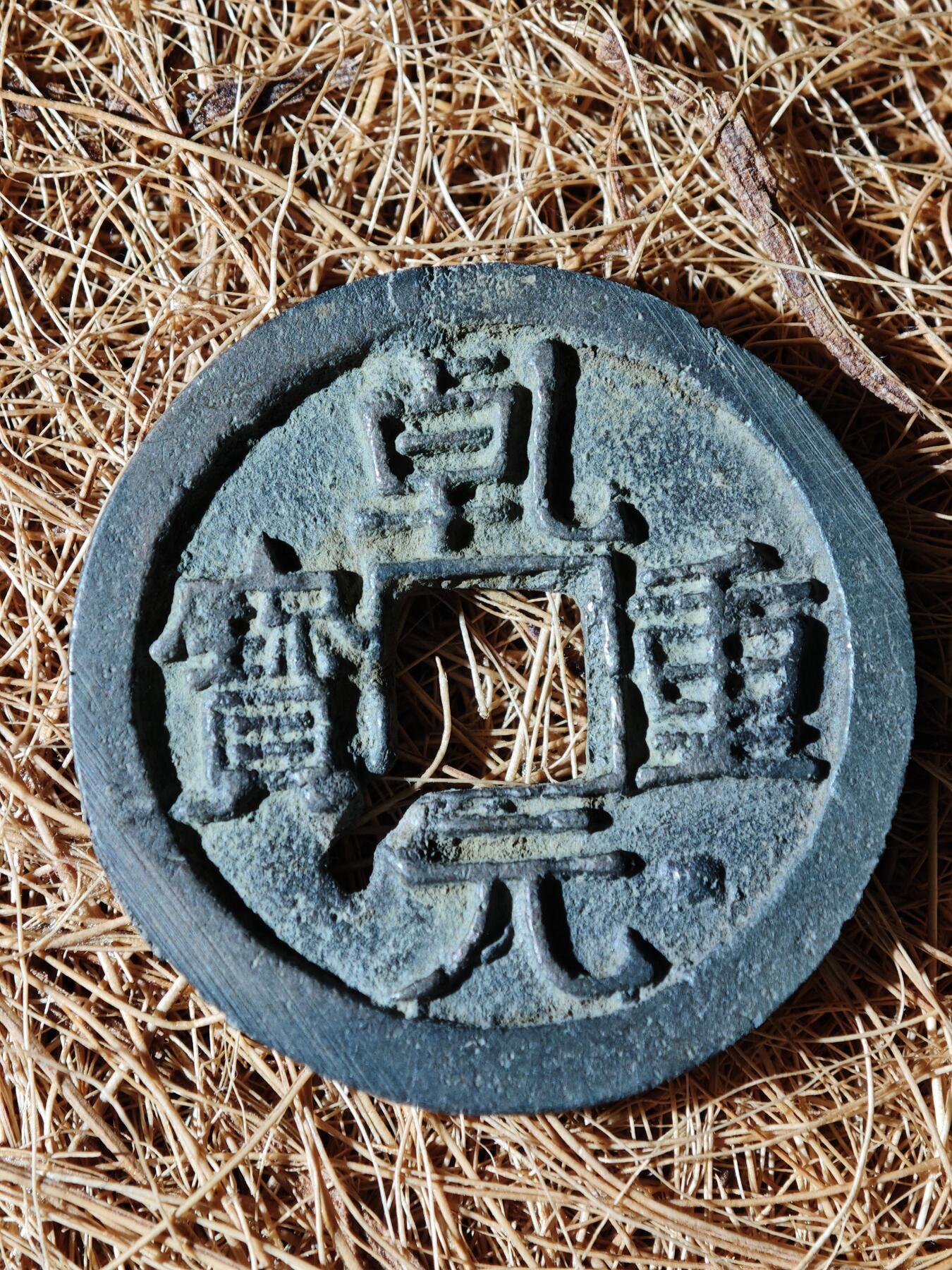 89期回流戒指饰品杂件纪念章丝路钱币专场 A钱币版式