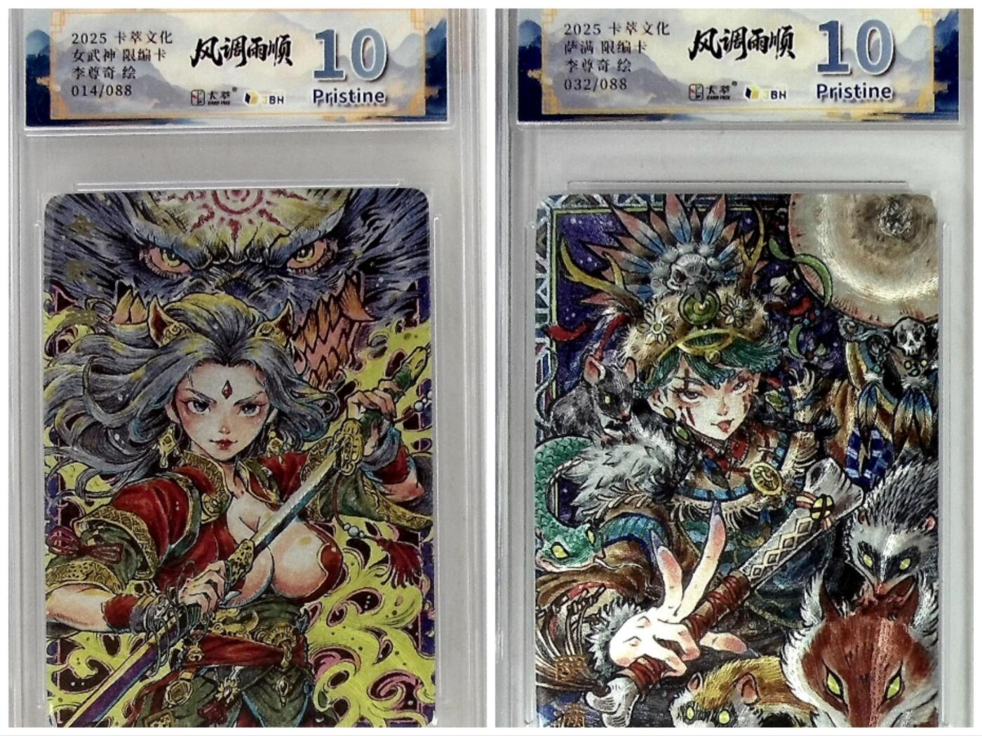 卡有江湖粉丝专场第四期（持续收拍，送拍联系我哦） 【限编  隐藏】卡萃文化风调雨顺李尊奇老师绘萨满032/088女武神014/088限编两10P