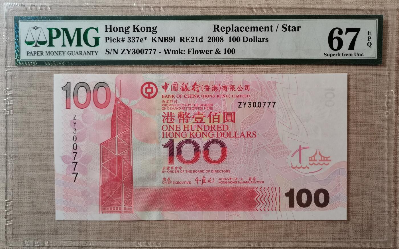 香港中国银行2008年100元补号豹子号777