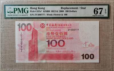 香港中国银行2008年100元补号豹子号777 - 香港中国银行2008年100元补号豹子号777